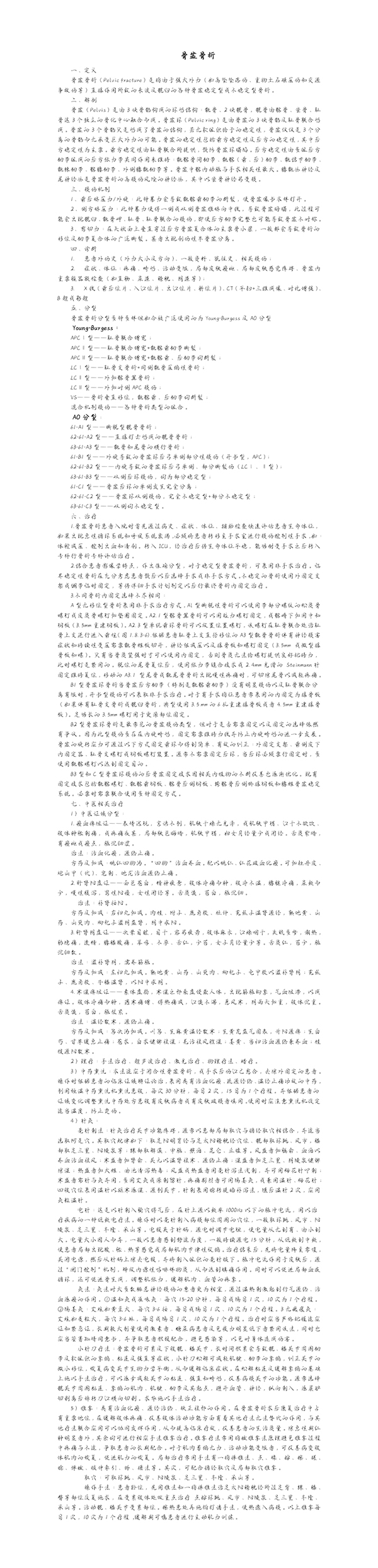 骨盆骨折.jpg